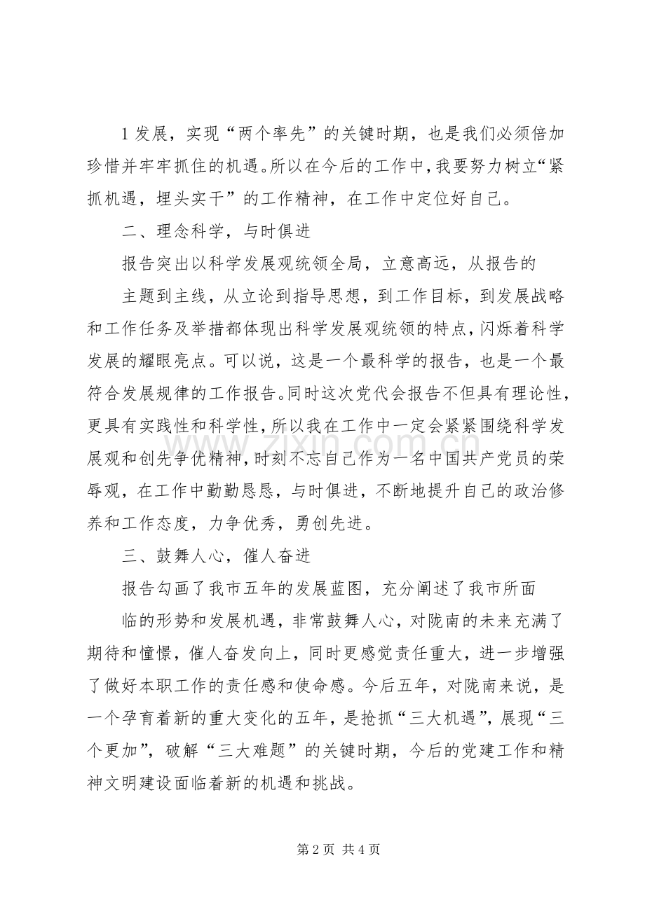 乡镇学习贯彻市第三次党代会精神体会心得.docx_第2页