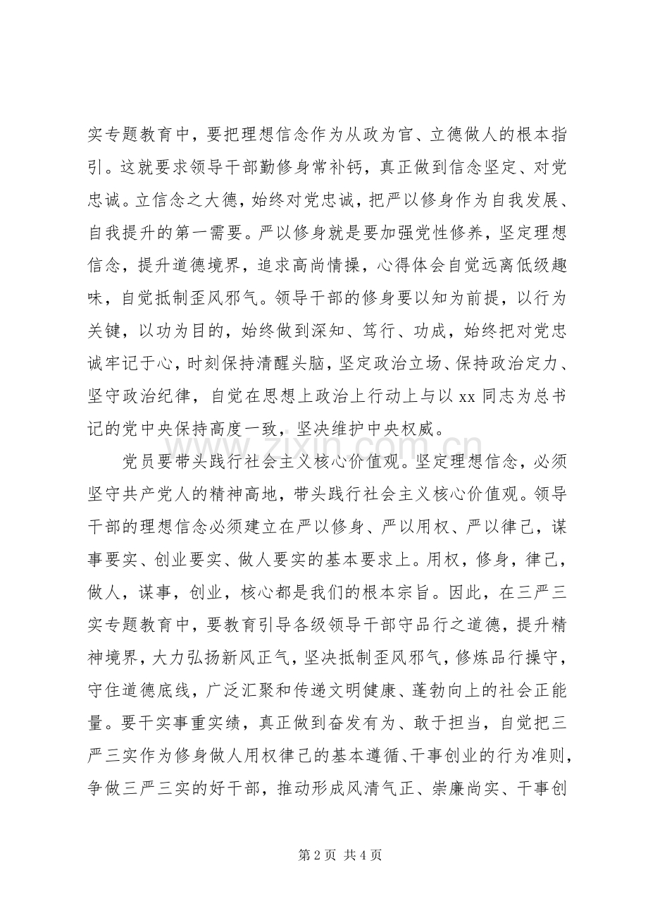 三严三实第二专题严以律己学习体会心得.docx_第2页