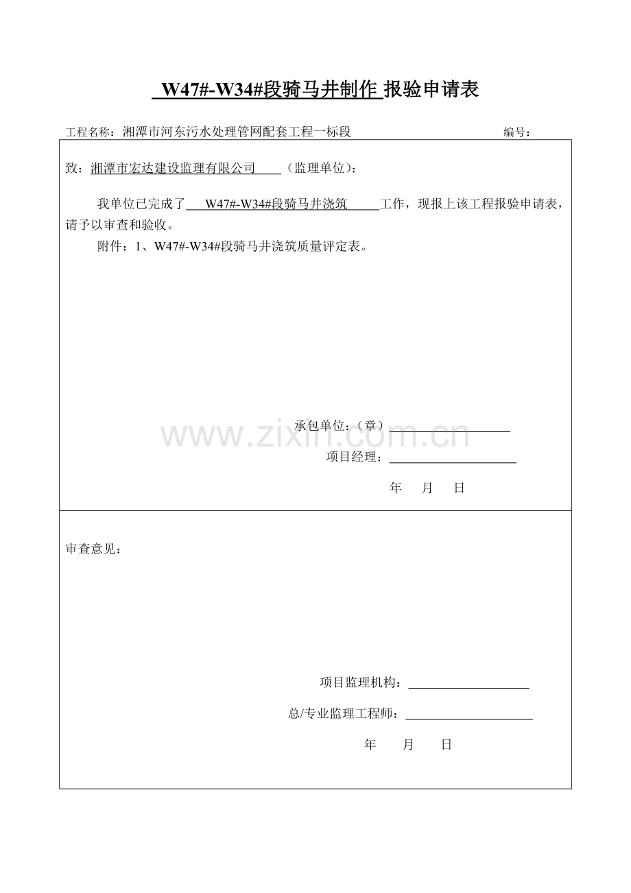 检查井工序报验申请表.doc_第2页