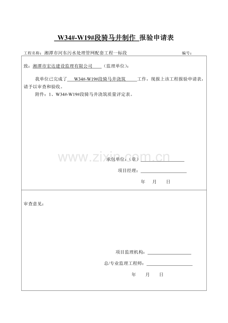 检查井工序报验申请表.doc_第3页