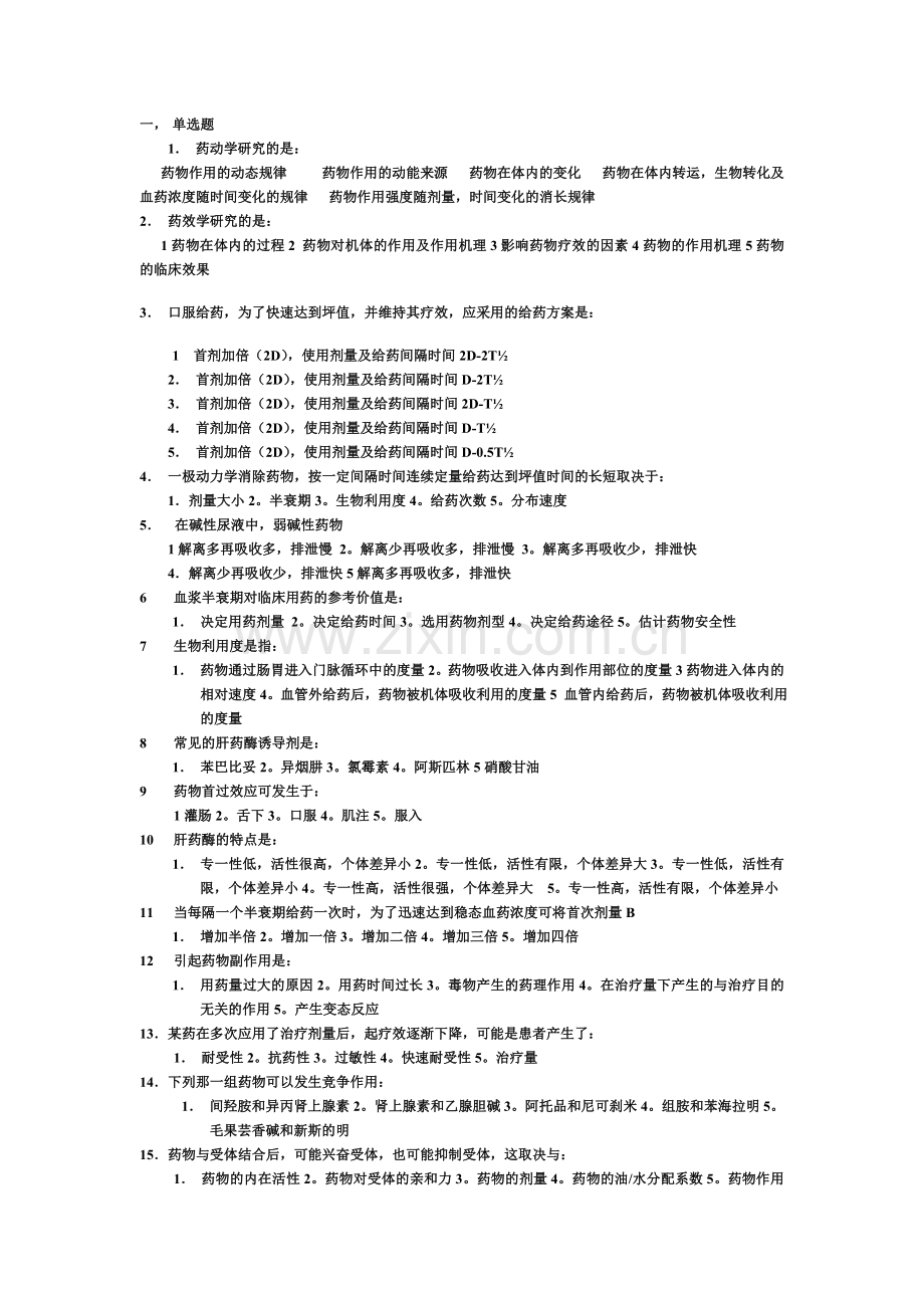 药理学复习题(2008.12).doc_第1页