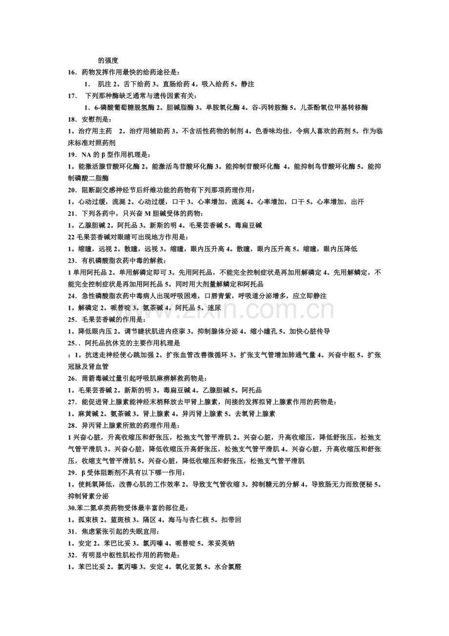 药理学复习题(2008.12).doc_第2页