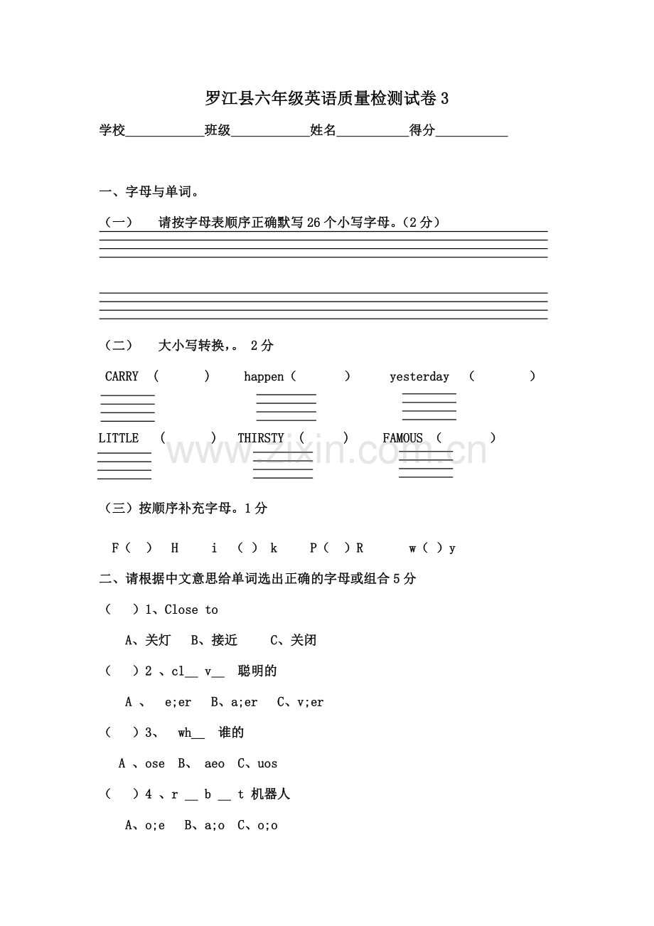 六年级第三次摸底考试试卷.doc_第1页