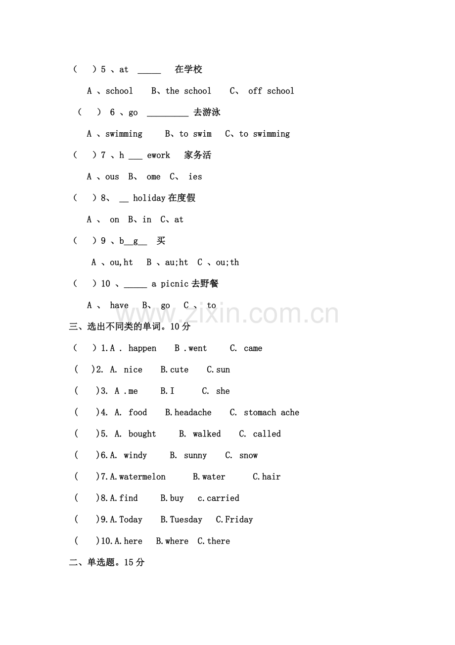 六年级第三次摸底考试试卷.doc_第2页