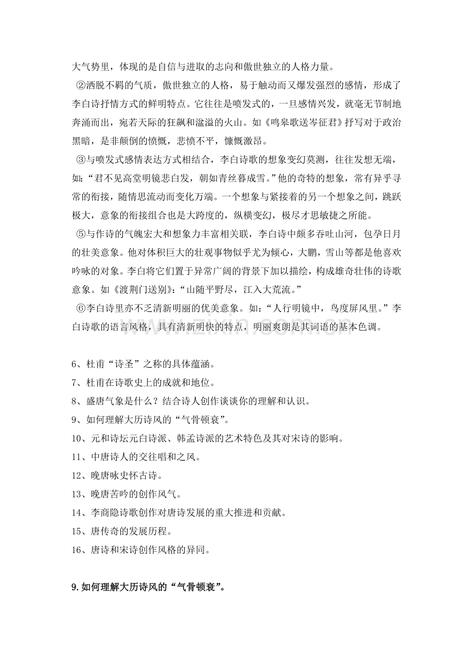 唐代文学史复习范围.doc_第3页