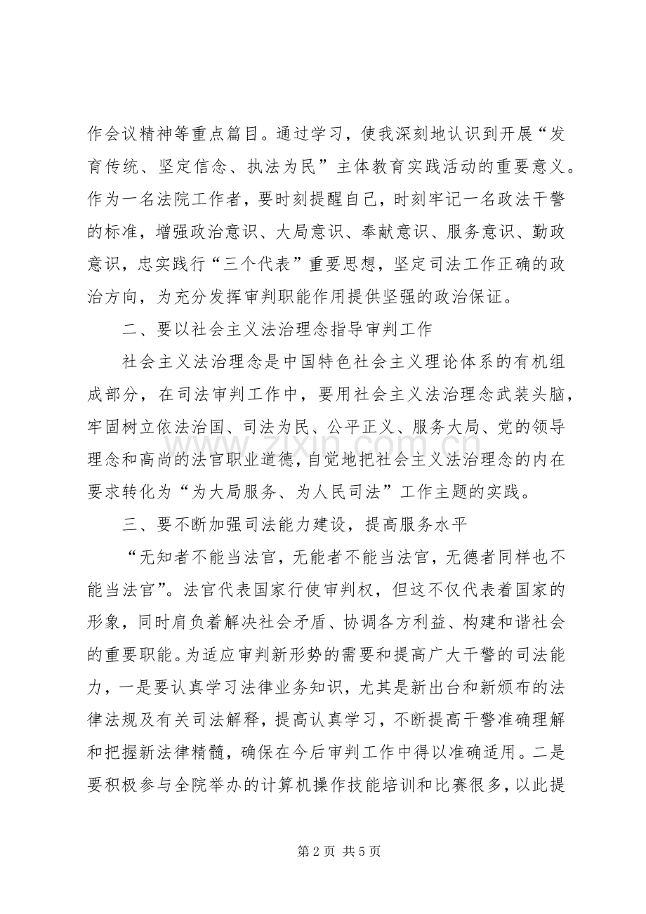 主题教育体会心得3.docx_第2页