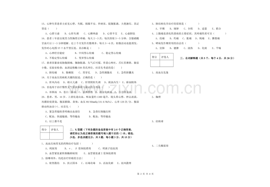 中西内科试卷B.doc_第2页