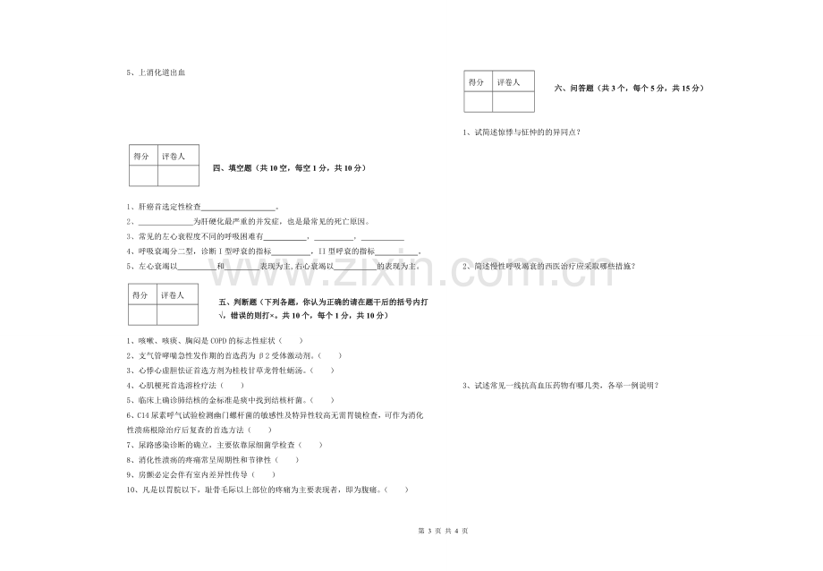 中西内科试卷B.doc_第3页