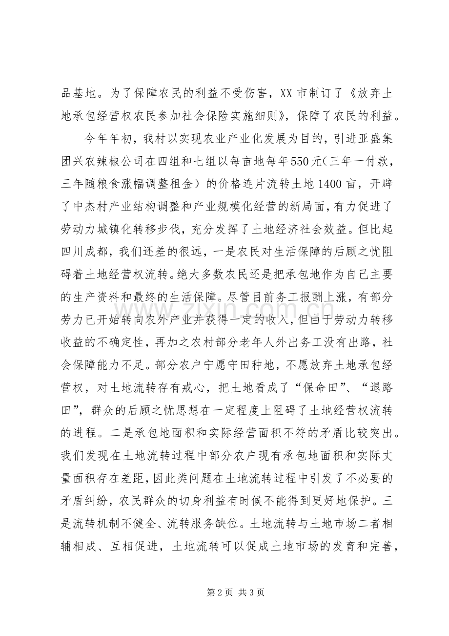 赴天津成都考察学习体会心得.docx_第2页