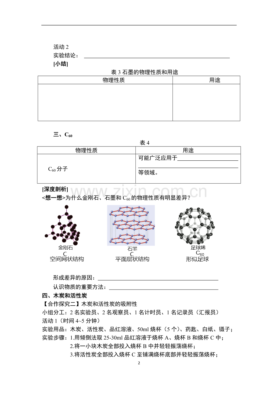 第一节碳的单质.docx_第2页