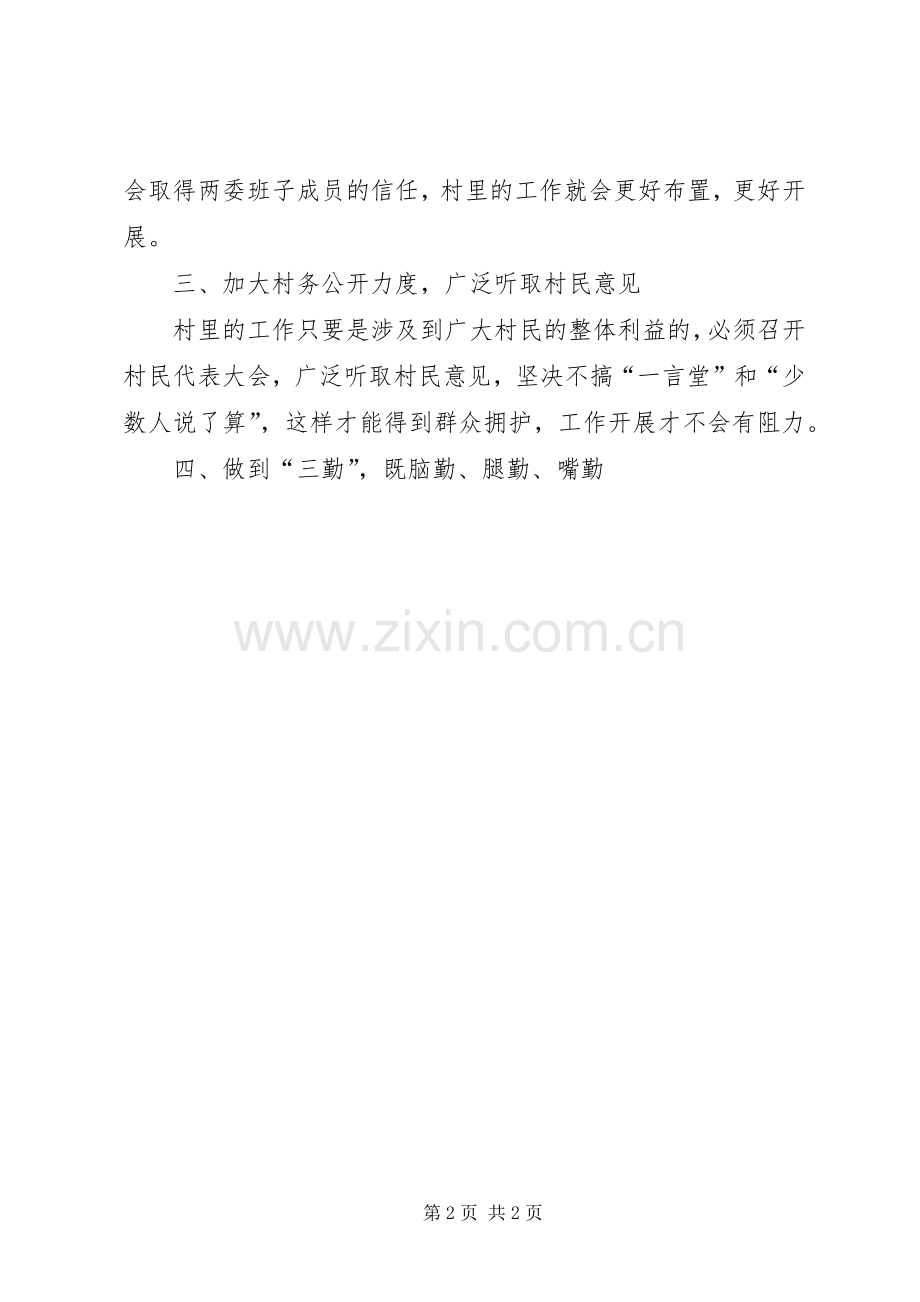 村支部书记体会心得.docx_第2页