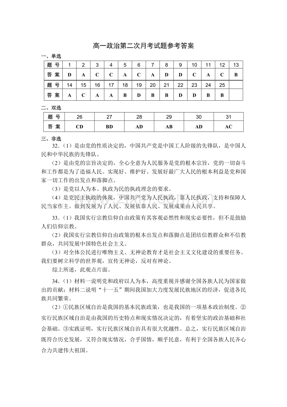 高一政治第二次月考试题参考答案.doc_第1页