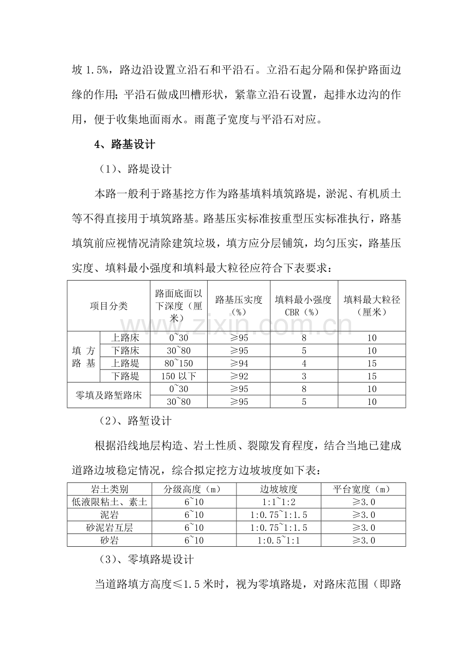 XX小区道路工程设计说明.doc_第3页