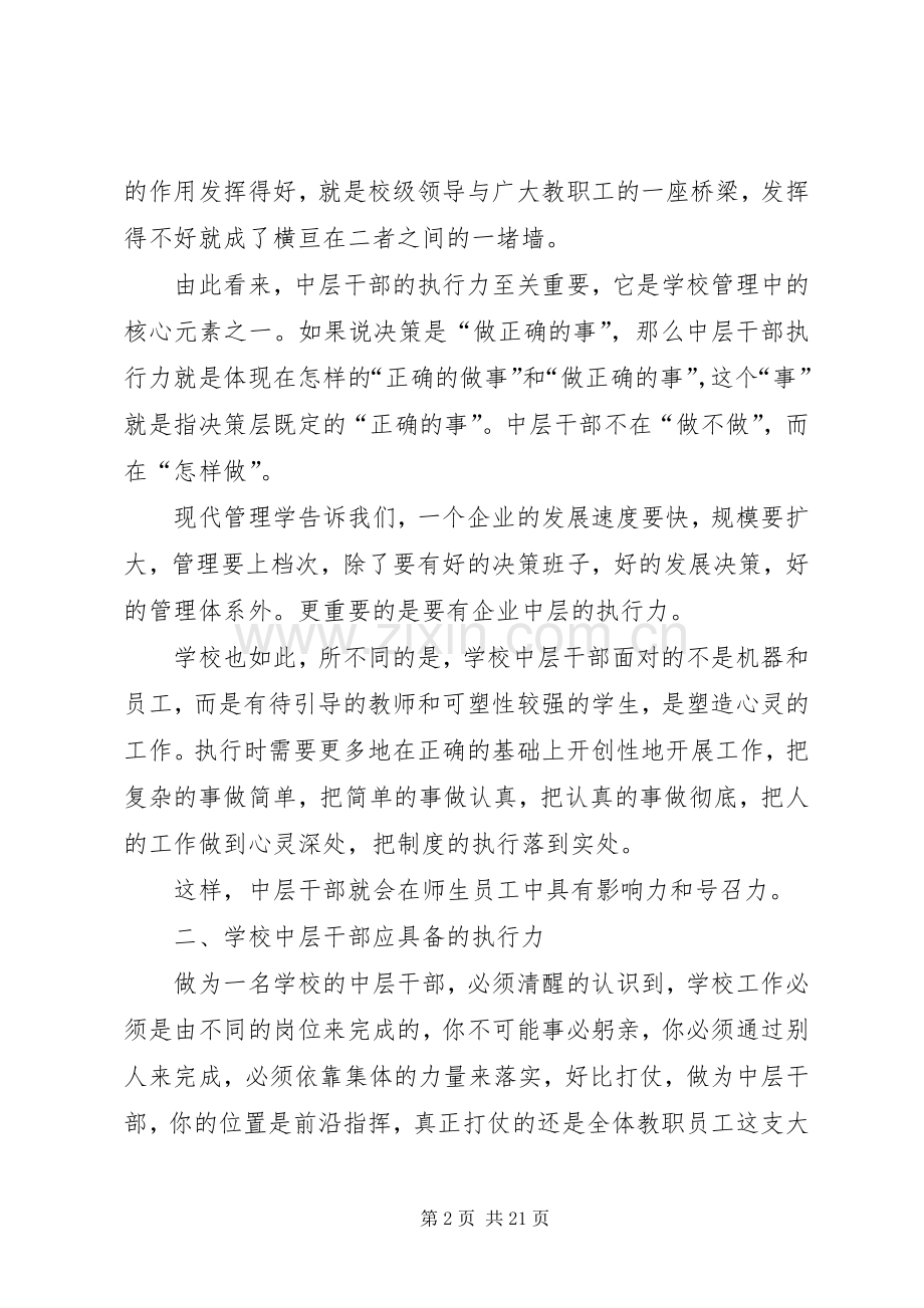 中层领导力培训心得.docx_第2页