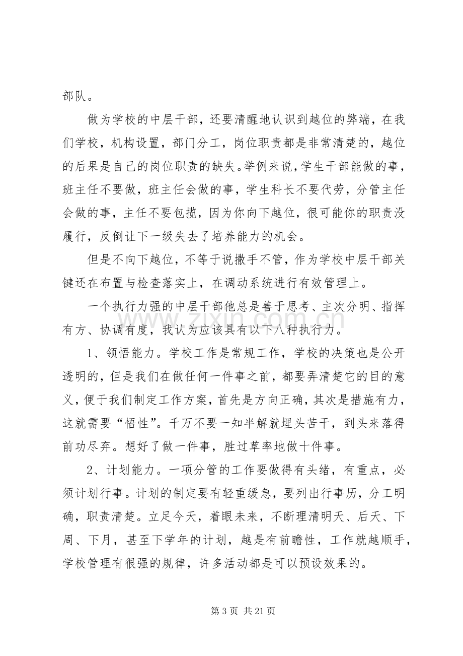 中层领导力培训心得.docx_第3页