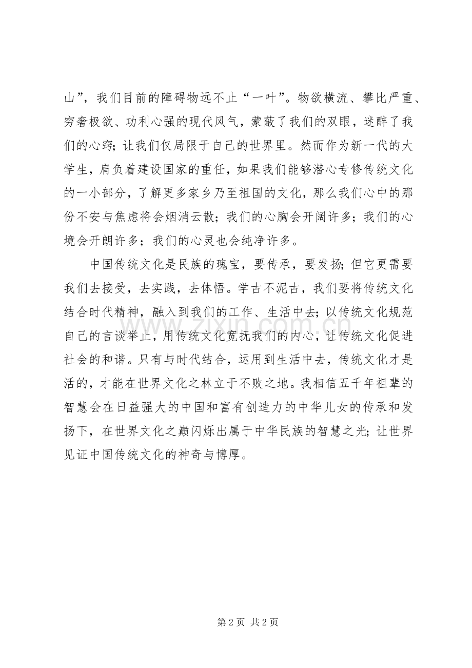 传统文化教育学习体会3.docx_第2页