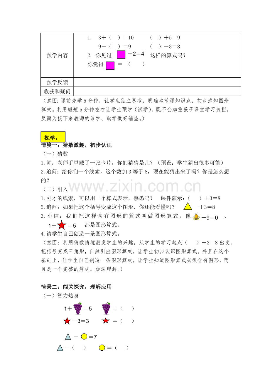 一年级下册图形算式教学设计.doc_第2页