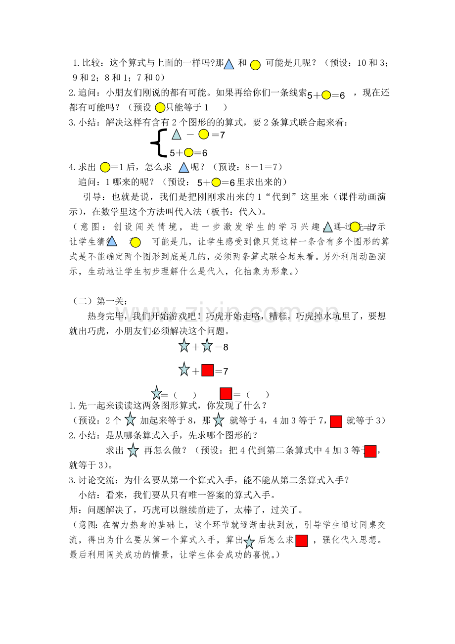 一年级下册图形算式教学设计.doc_第3页