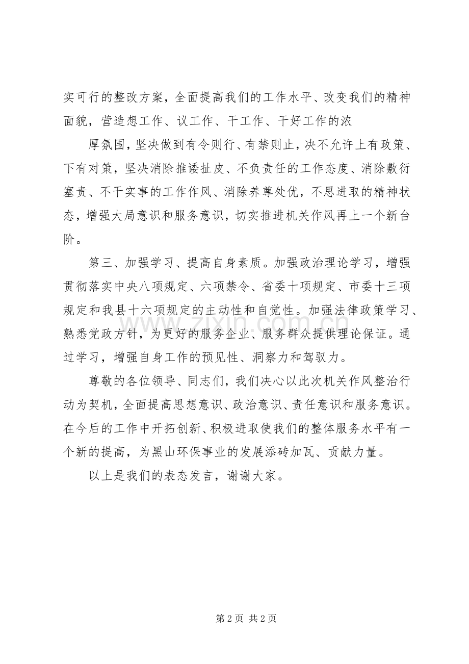 机关作风“百日整治”活动学习体会.docx_第2页