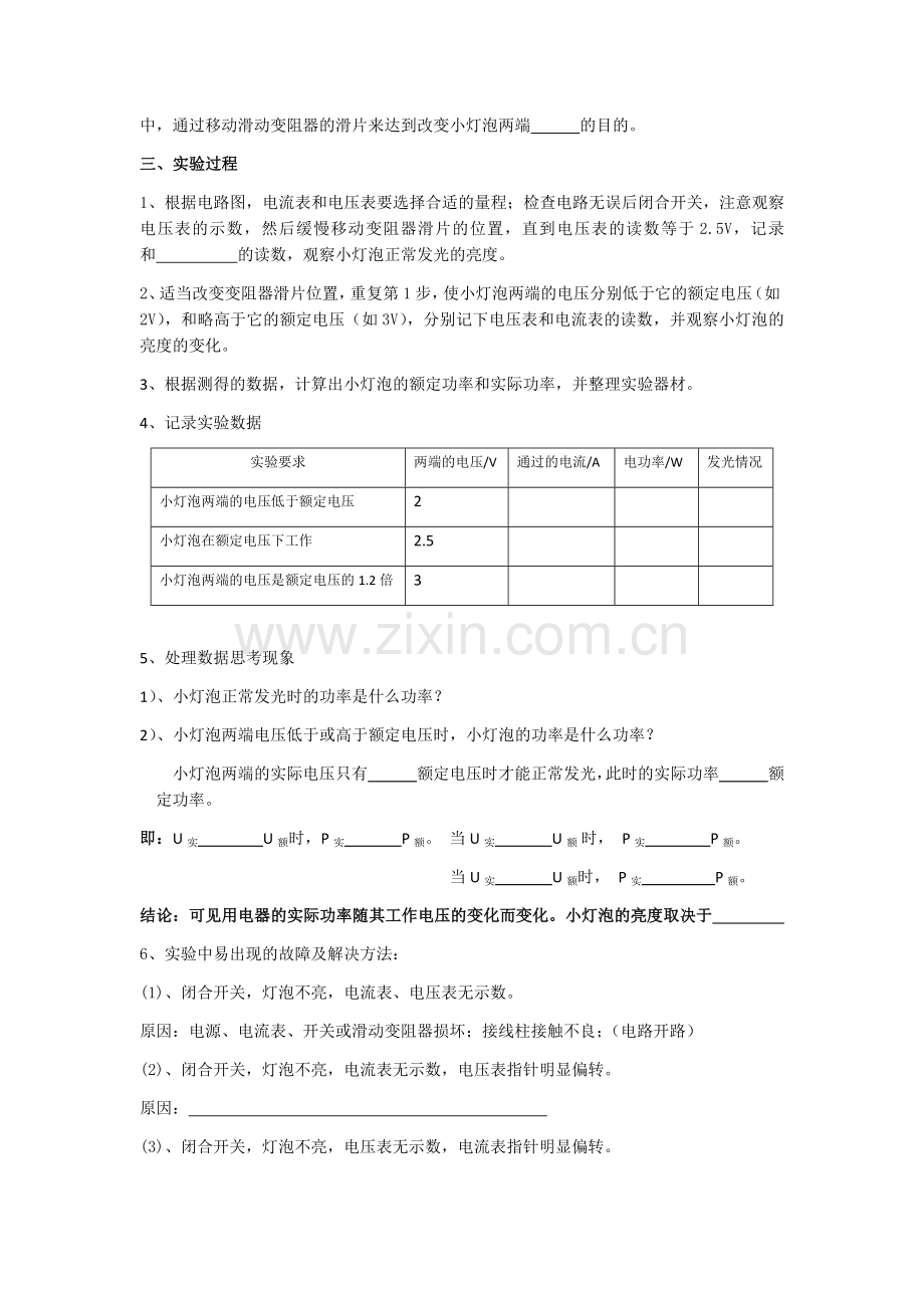 三、测量小灯泡的电功率.docx_第2页