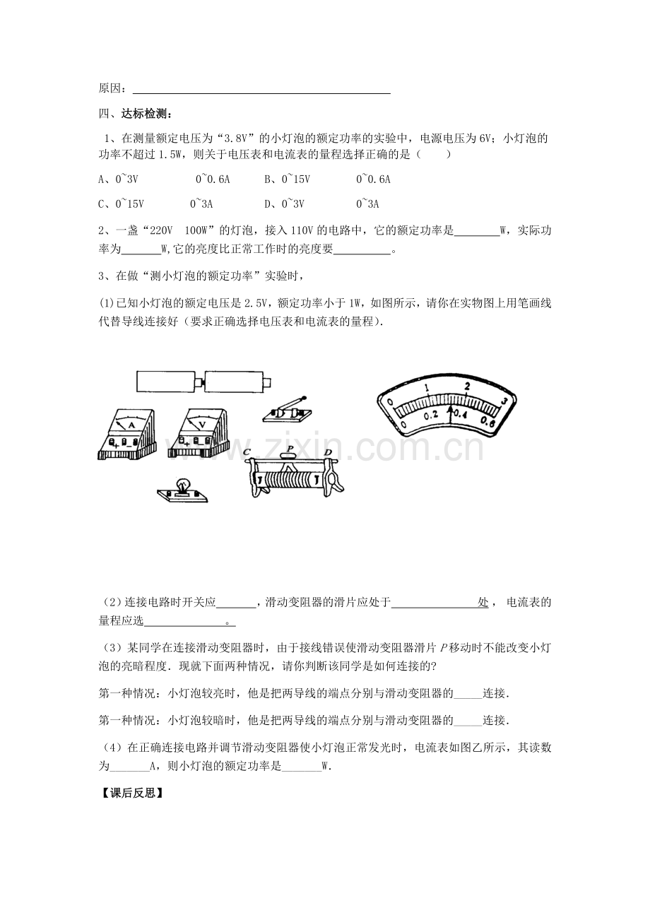 三、测量小灯泡的电功率.docx_第3页