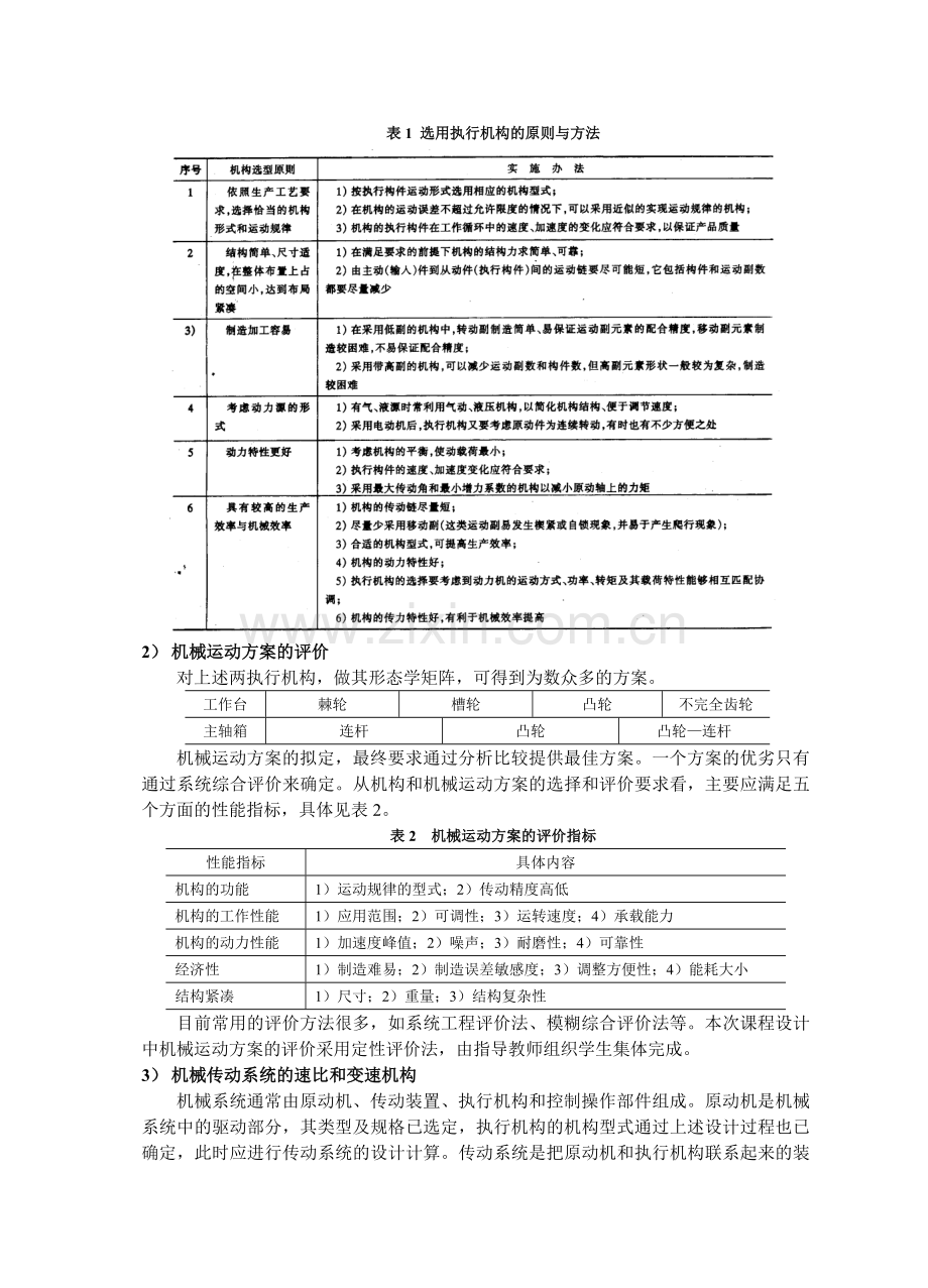 设计题目：四工位专用机床.doc_第3页