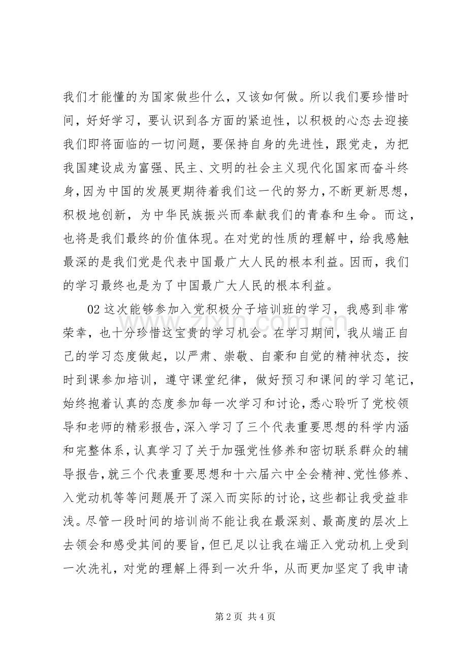 XX年党课培训学习感悟心得3篇.docx_第2页