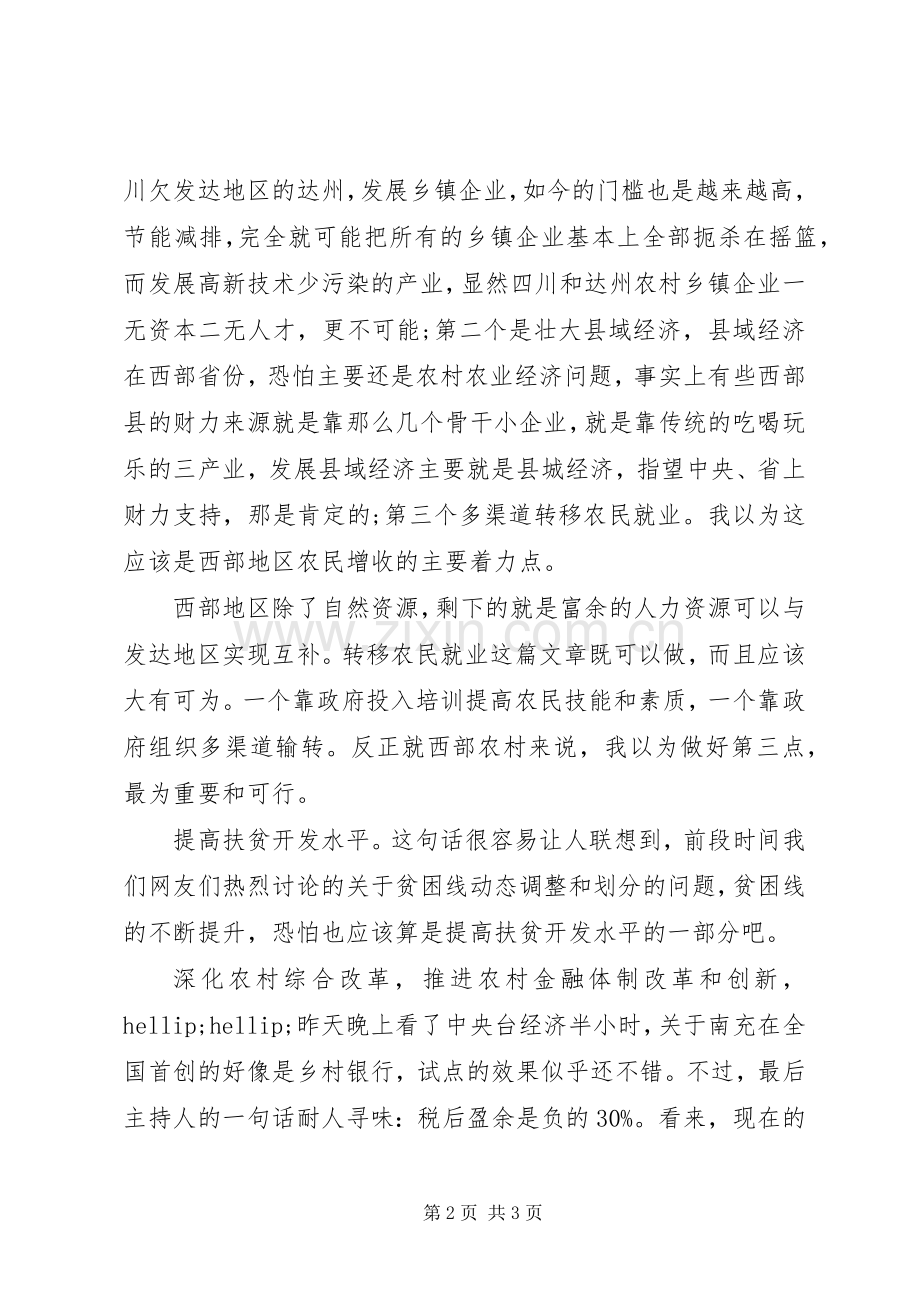 学习体会心得：农民增收的三个途径.docx_第2页