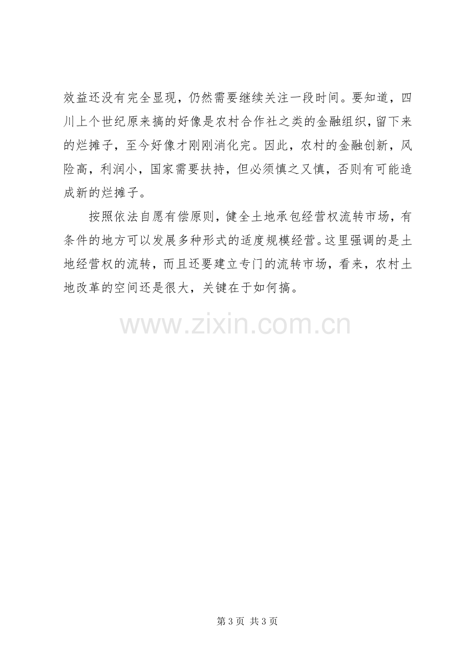 学习体会心得：农民增收的三个途径.docx_第3页