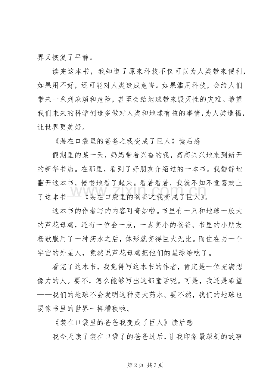 《装在口袋里的爸爸我变成了巨人》读后心得3篇.docx_第2页