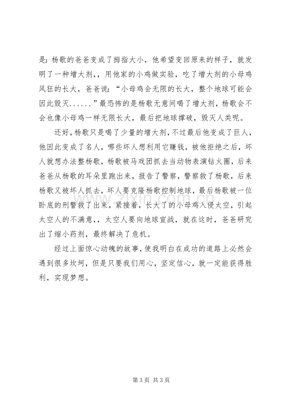 《装在口袋里的爸爸我变成了巨人》读后心得3篇.docx_第3页