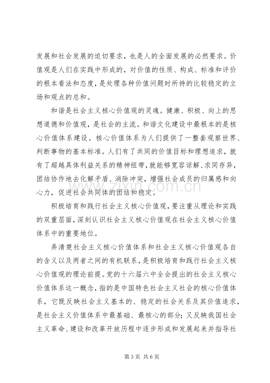 培育和践行社会主义核心价值观体会心得.docx_第3页