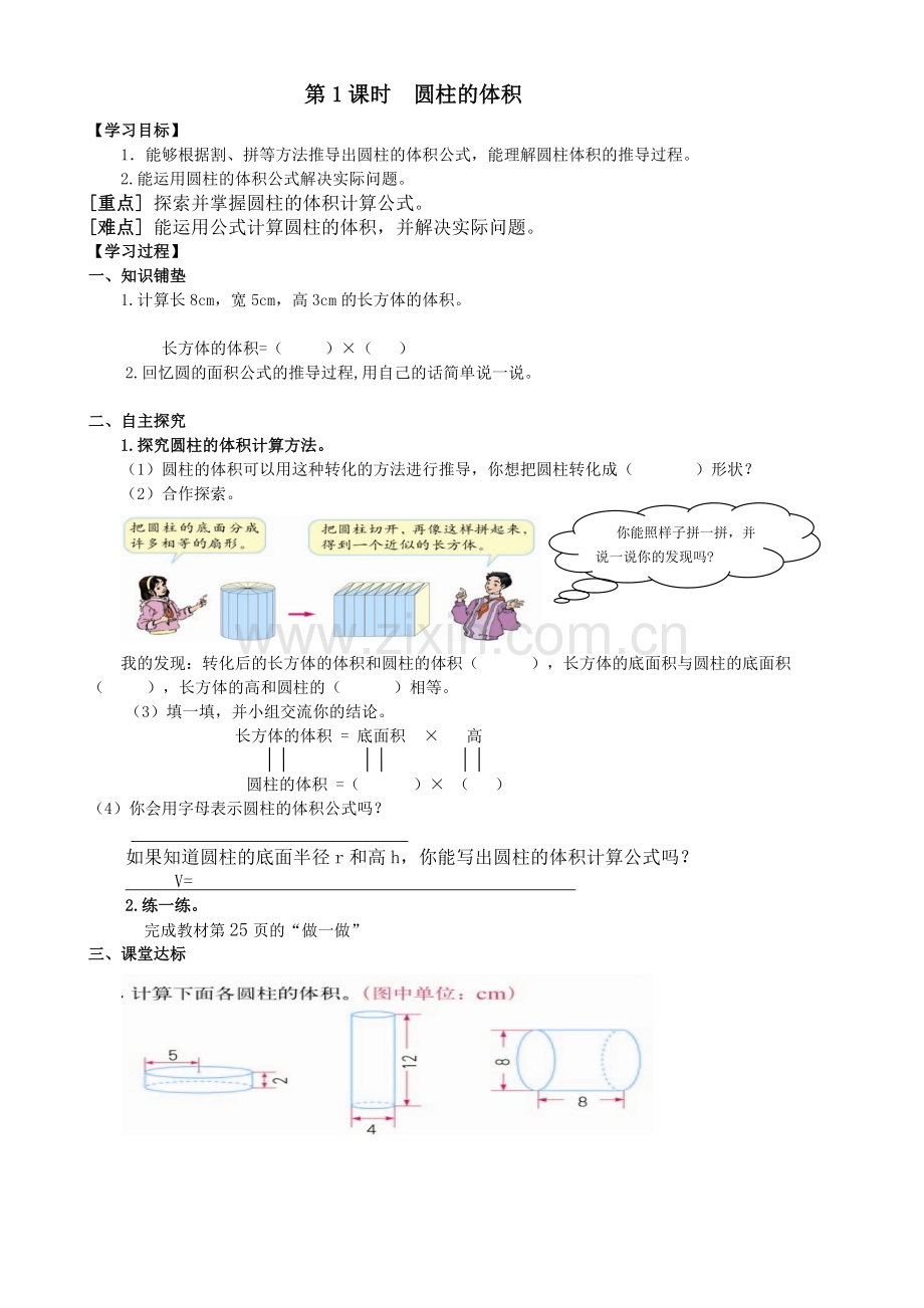 圆柱的体积部分.doc_第1页