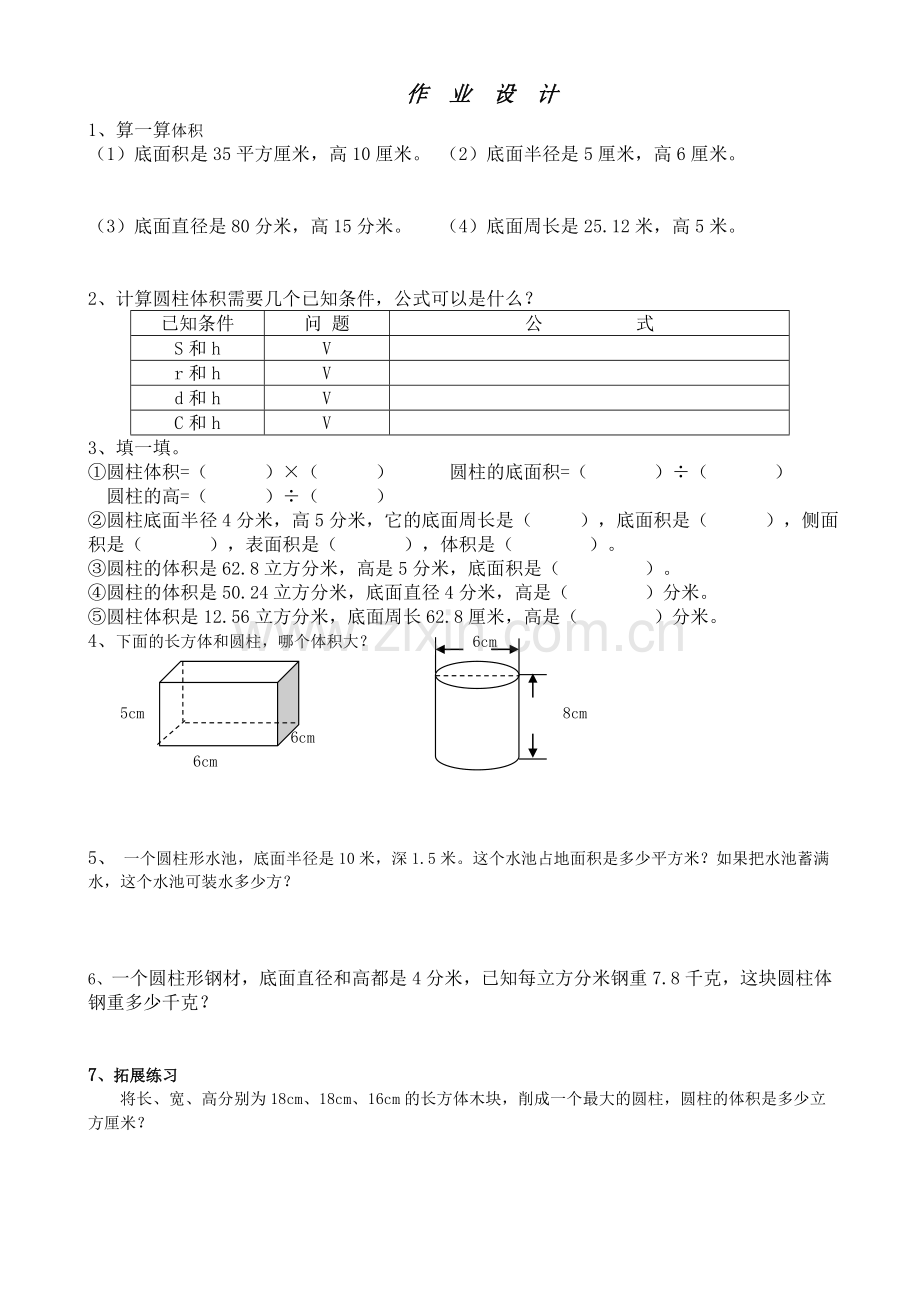 圆柱的体积部分.doc_第2页