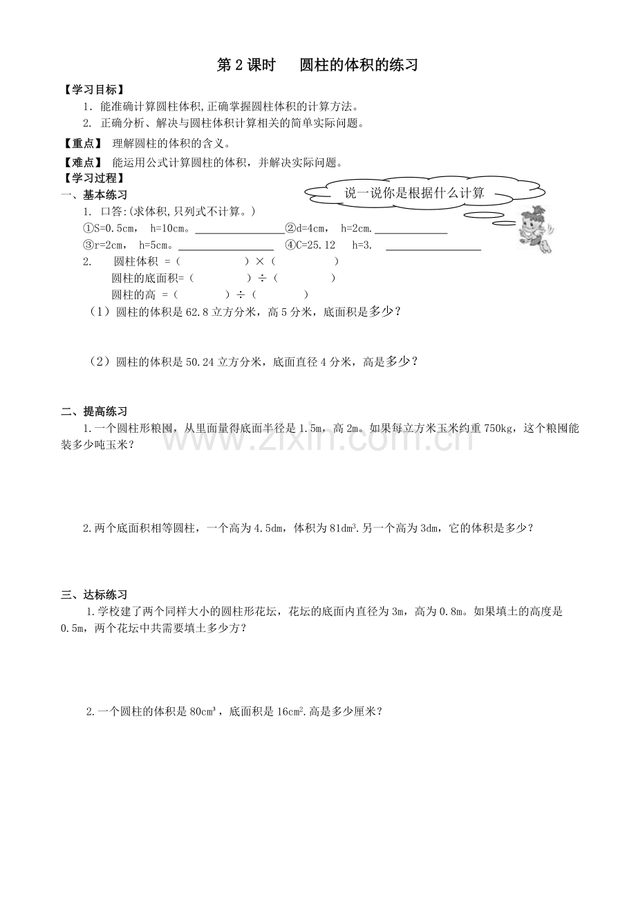 圆柱的体积部分.doc_第3页