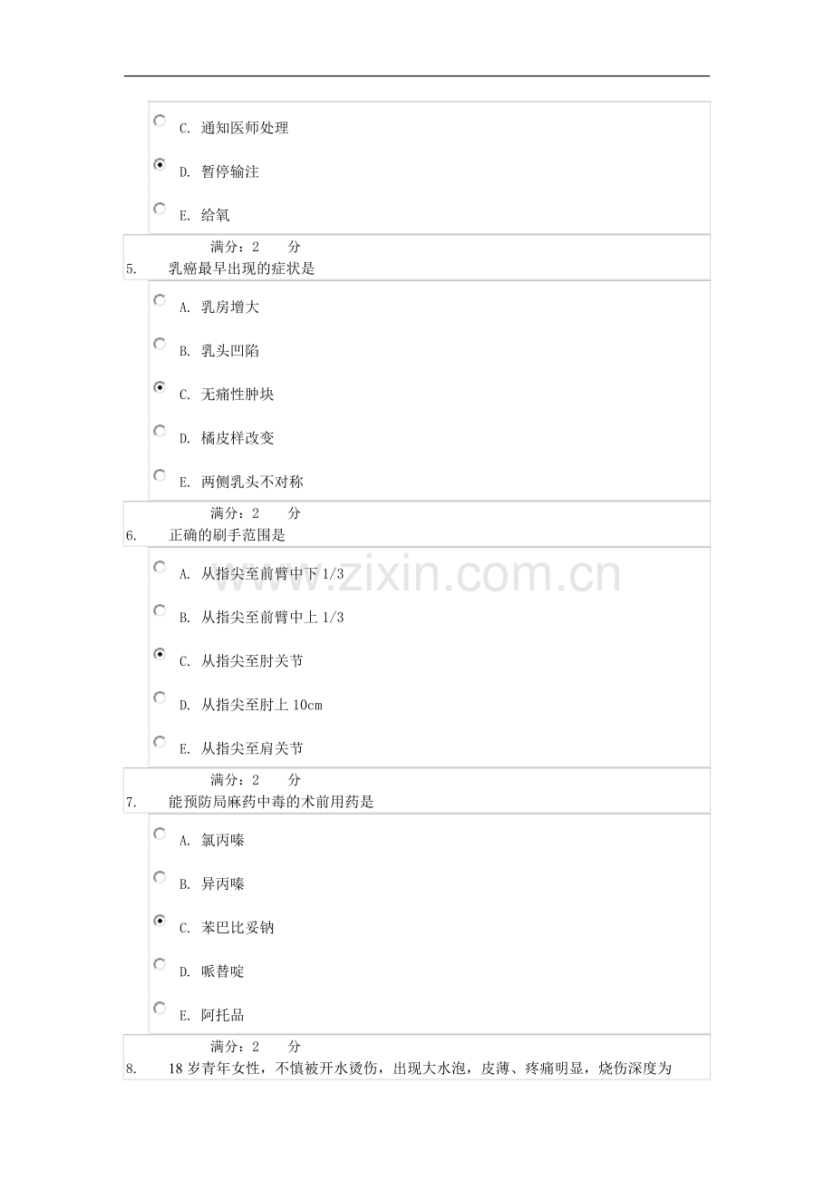 外科护理学网上作业4.doc_第2页