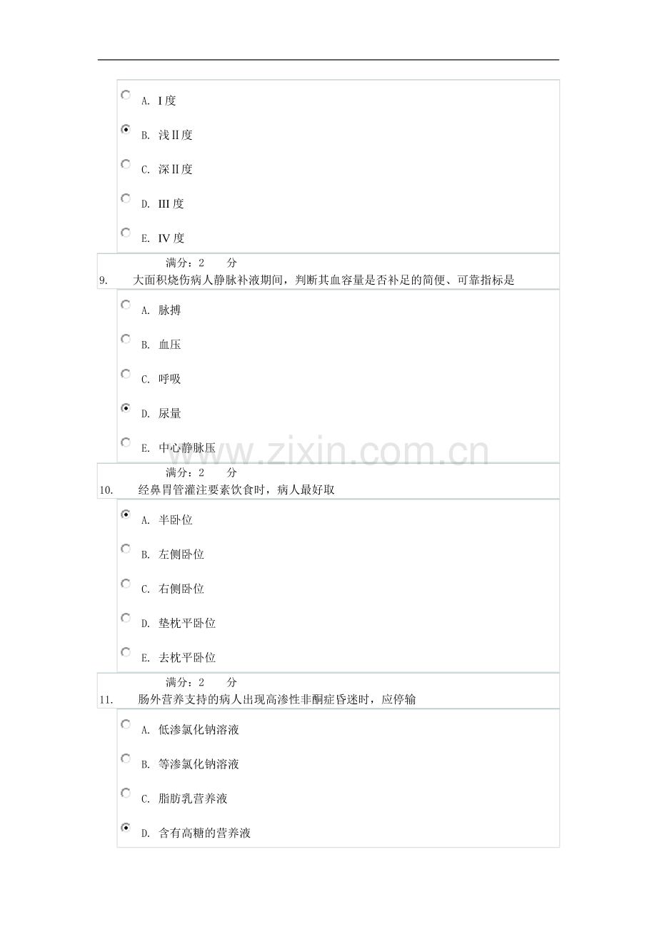 外科护理学网上作业4.doc_第3页