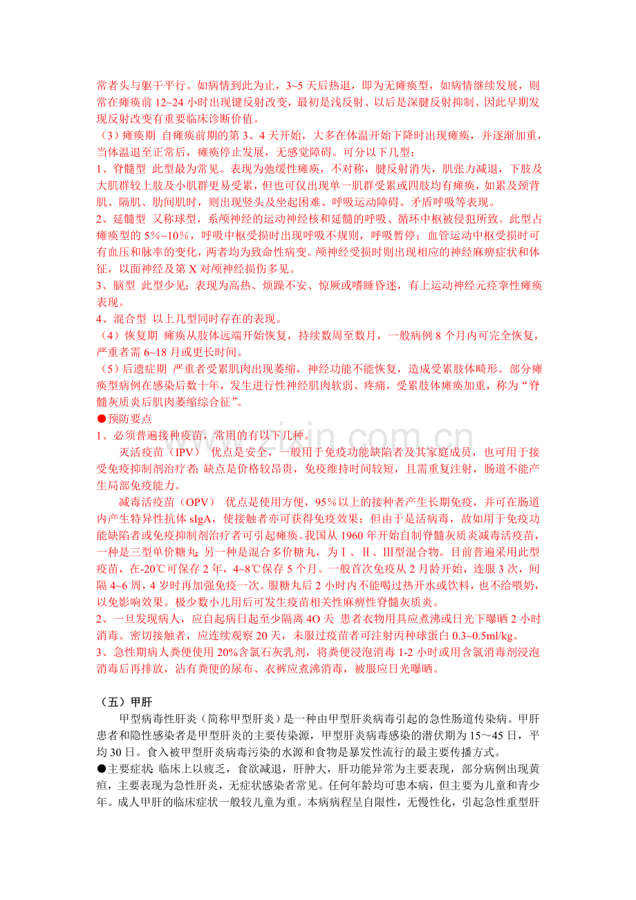 肠道与呼吸道传染病及其预防宣传材料.doc_第3页