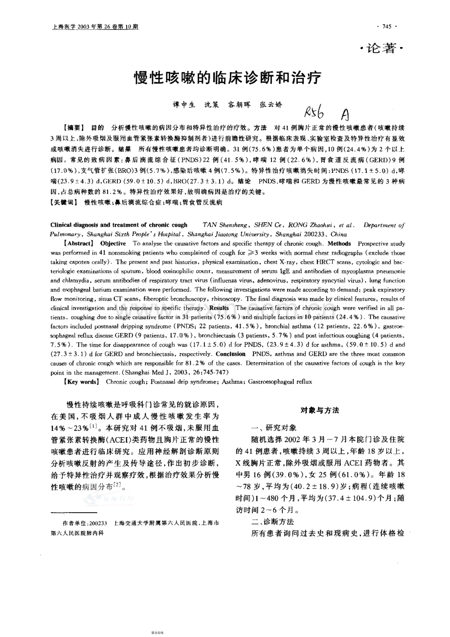 慢性咳嗽的临床诊断和治疗.pdf_第1页