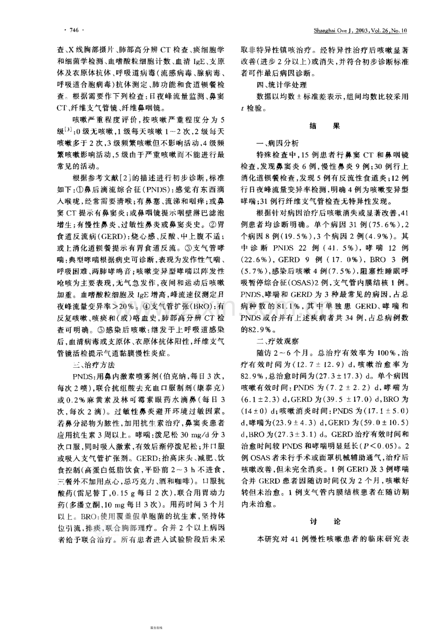 慢性咳嗽的临床诊断和治疗.pdf_第2页