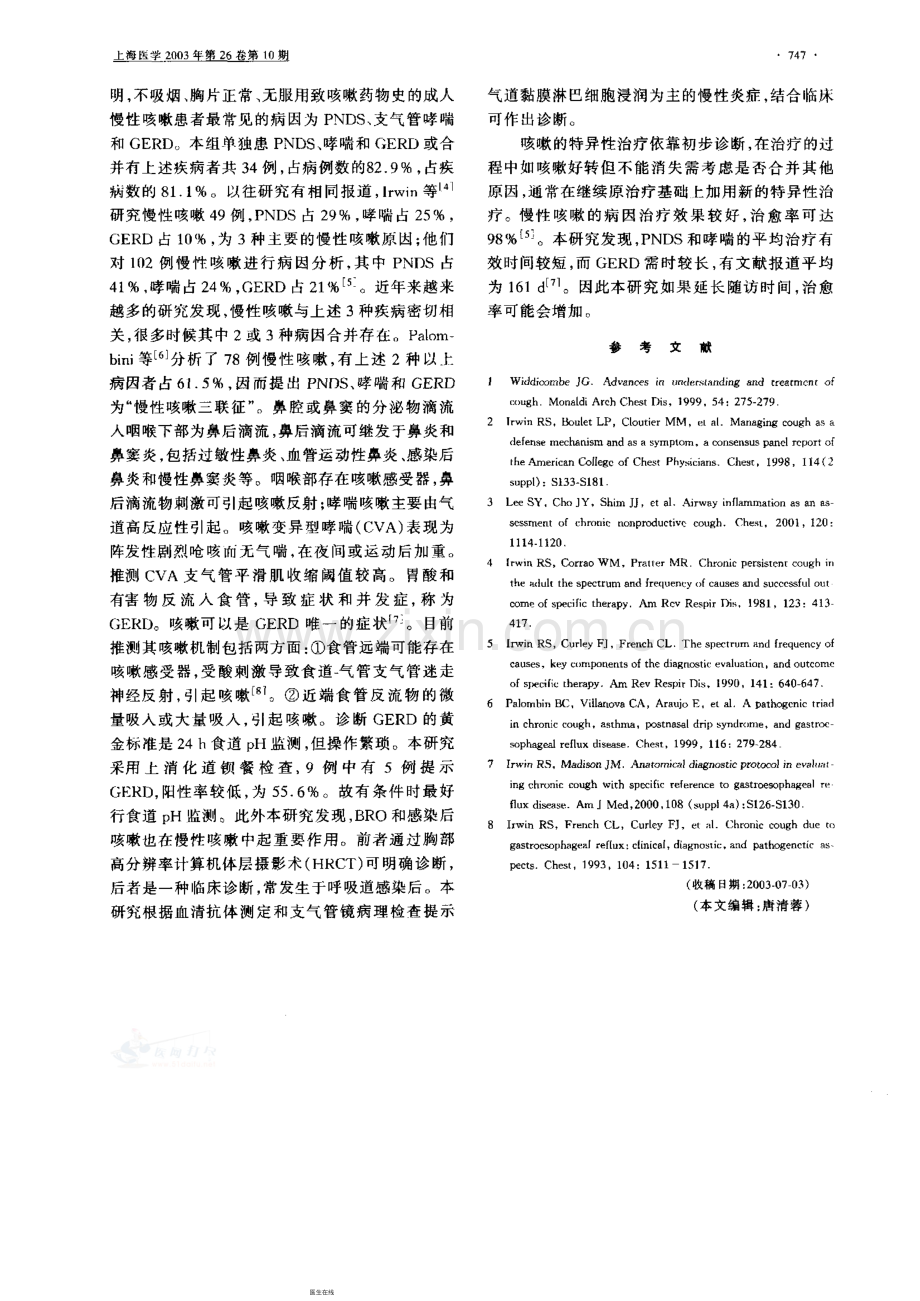 慢性咳嗽的临床诊断和治疗.pdf_第3页