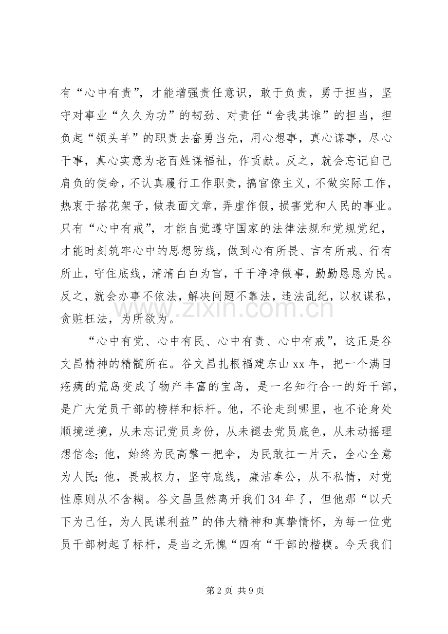 谷文昌精神体会心得3篇.docx_第2页