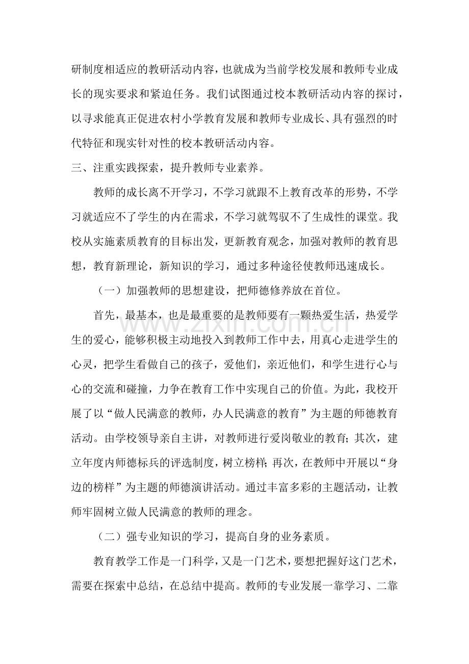 教师专业素养提升的重要性.docx_第2页