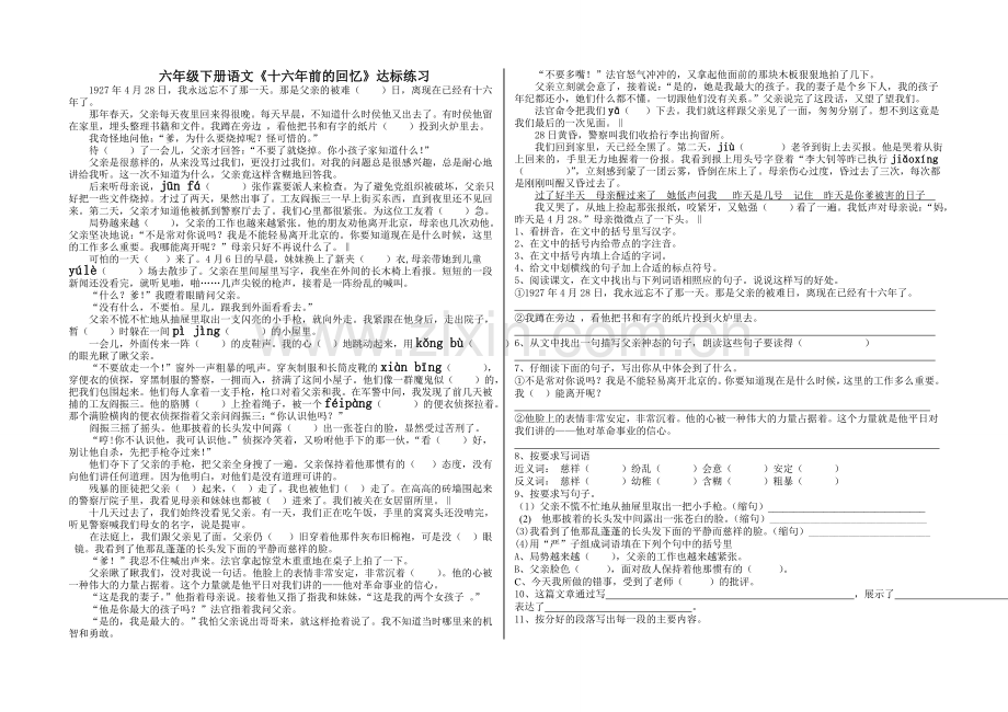 六年级下册语文《十六年前的回忆》达标练习.doc_第1页