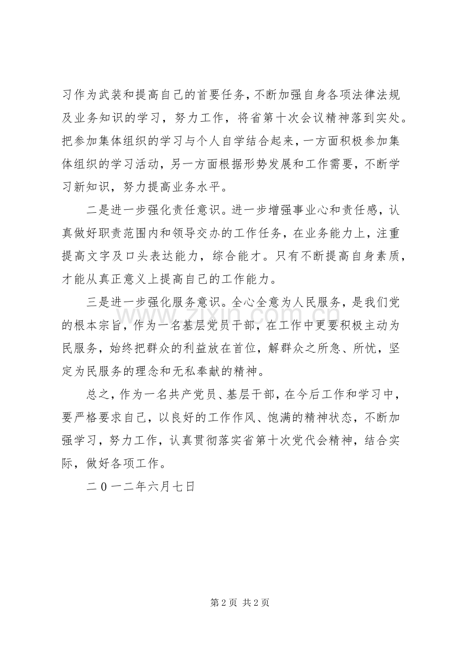 学习第十次党代会体会心得.docx_第2页