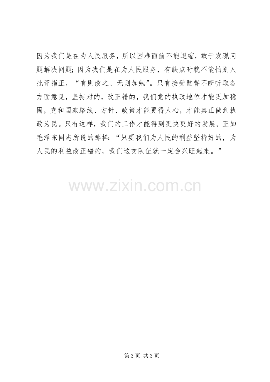 读老三篇学习体会心得.docx_第3页