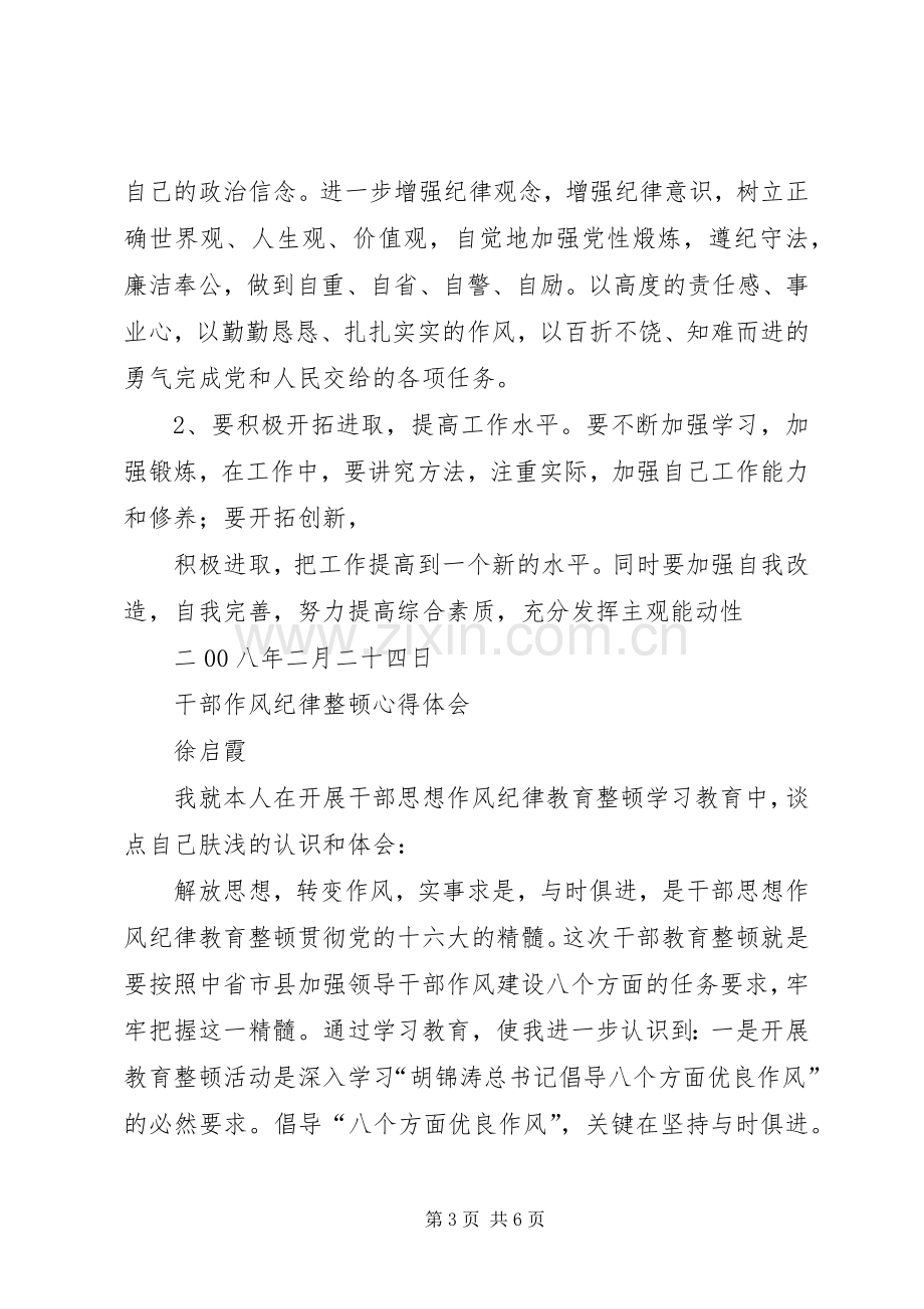 纪律作风整顿活动心得体.docx_第3页