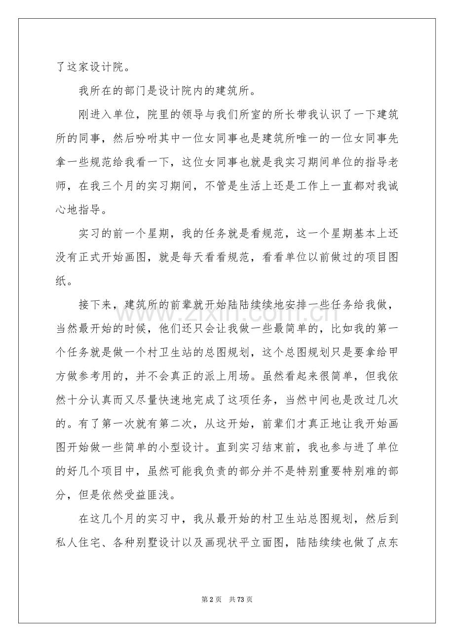 建筑工程毕业实习报告.docx_第2页