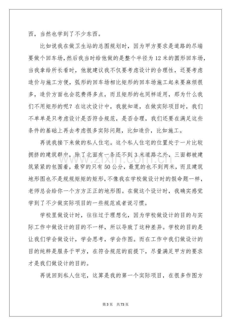 建筑工程毕业实习报告.docx_第3页