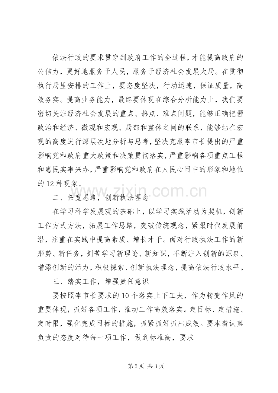 效能提高年活动体会心得.docx_第2页